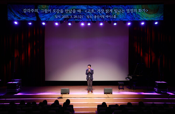 용인특례시가 지난 28일 2025년 트렌드 특강 '그림이 오감을 만났을 때, 감각주의' 강연을 개최하고 있다. 사진=용인시