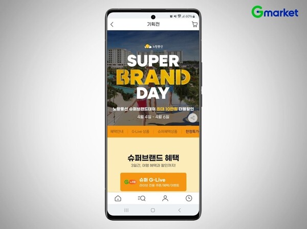 사진=G마켓