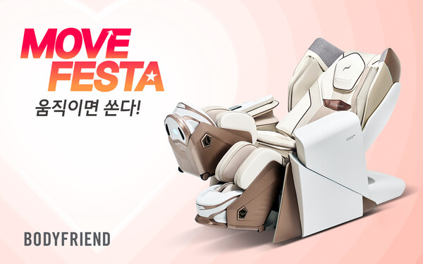 사진=바디프랜드