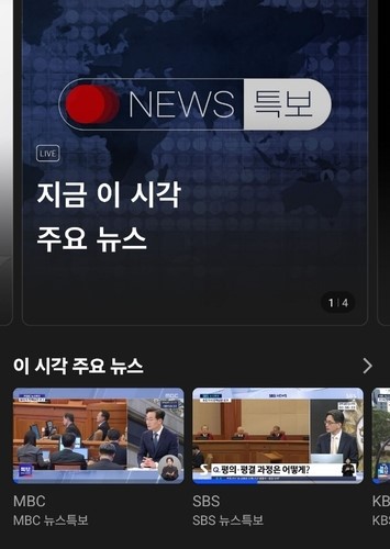 웨이브 뉴스 특보 화면. 사진=웨이브