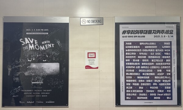 '세이브 아워 스테이지' 캠페인 포스터가 롤링홀 지하 공연장으로 내려가는 계단 한 쪽 벽면에 붙어 있다. 사진=양찬혁 기자