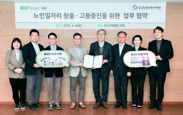 류철한 BGF리테일 경영지원부문장과 김미곤 한국노인인력개발원 김미곤 원장을 비롯한 실무진들이 MOU 기념 사진을 촬영하고 있다. 사진=BGF리테일