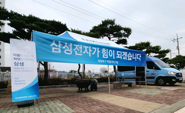 재난복구 특별서비스팀 활동 모습. 사진=삼성전자