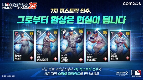 'MLB 9이닝스 25' 시즌 개막 업데이트 이미지. 사진=컴투스