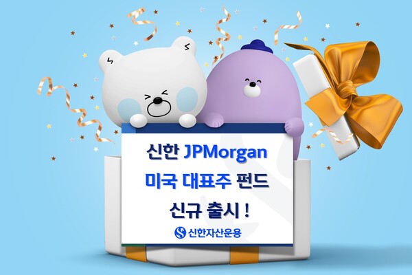 사진=신한자산운용.