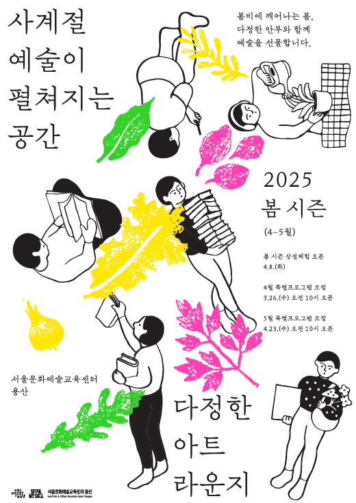 '다정한 아트라운지' 포스터. 사진=서울문화재단