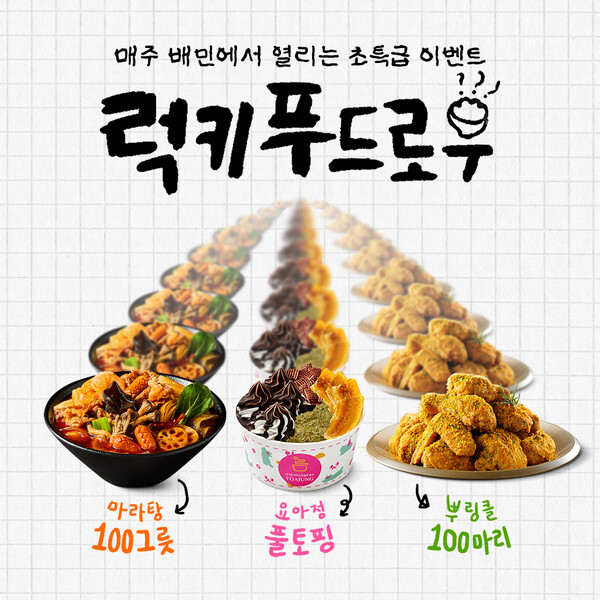 사진=우아한형제들