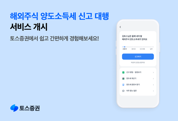 사진=토스증권.