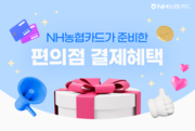 사진=NH농협카드