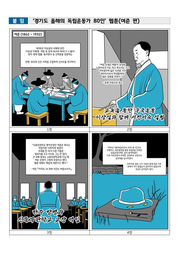 '경기도 올해의 독립운동가 80인' 웹툰(여준 편). 사진=경기도