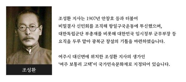 경기도 선정 독립운동가 조성환 지사 홍보자료. 사진=경기도