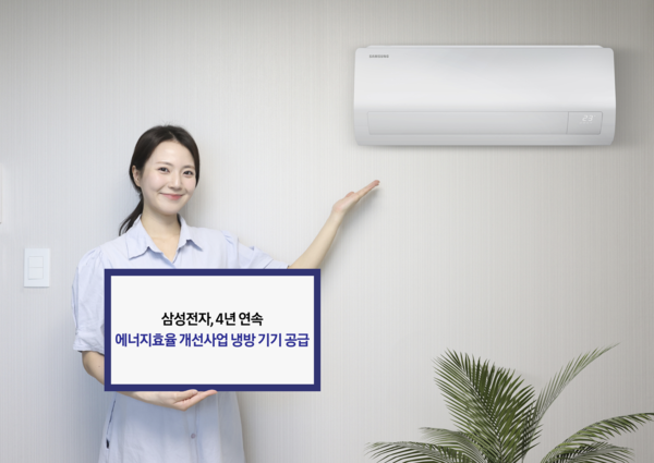 삼성전자 모델이 '2025년 저소득층 에너지효율 개선사업'에 공급 예정인 벽걸이 에어컨 신제품을 소개하고 있다. 사진=삼성전자