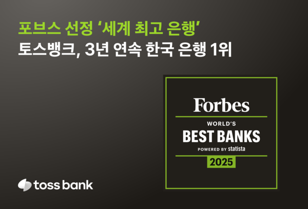 사진=토스뱅크