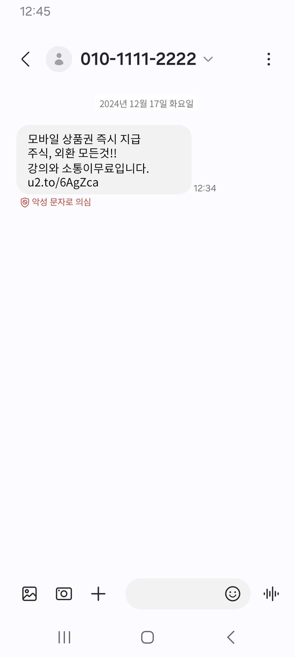 악성문자 주의 알림 서비스. 사진=KT