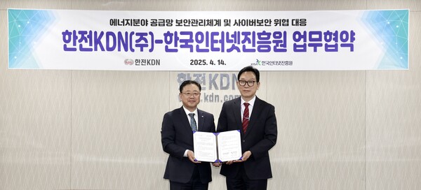 (왼쪽부터) 박상형 한전KDN 사장,  이상중 KISA원장. 사진=KISA