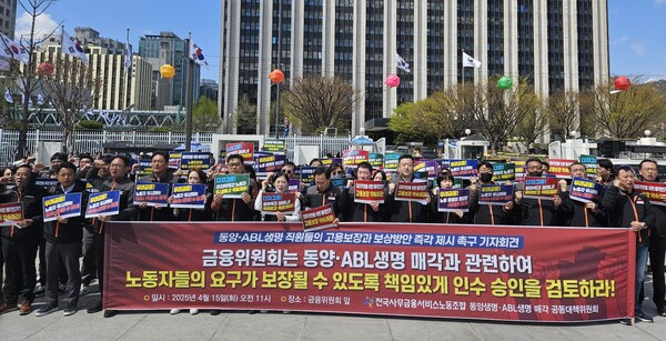 동양·ABL생명 노동조합은 사무금융서비스노동조합과 15일 오전 금융위원회 앞에서 기자회견을 열었다. 사진=이상현 기자
