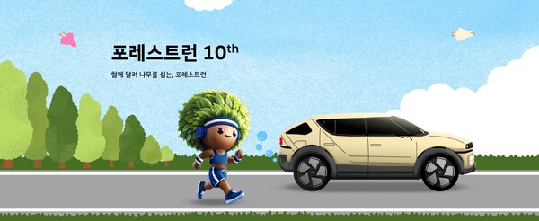 현대자동차가 지속 가능한 미래를 위한 달리기 캠페인 '포레스트런 2025'를 실시한다. 사진=현대자동차