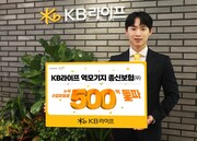 사진=KB라이프