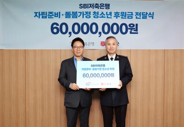 사진=SBI저축은행.