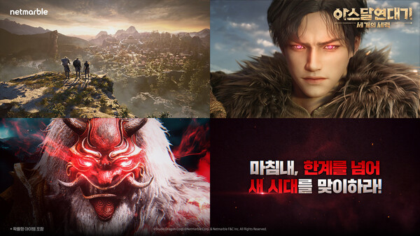 아스달연대기1주년티징. 사진=넷마블