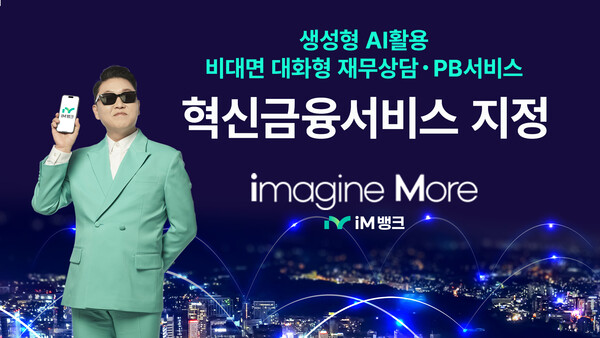 사진=iM뱅크