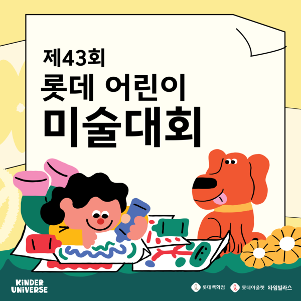 사진=롯데백화점.