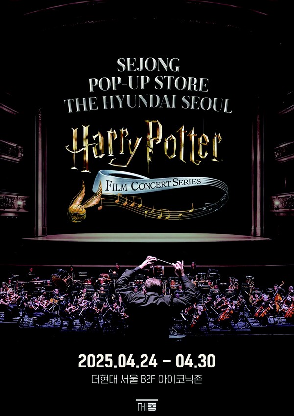 '해리 포터 필름 콘서트' 팝업스토어 포스터. 사진=세종문화회관