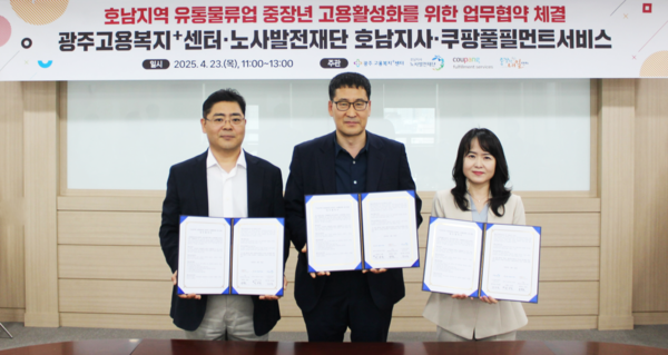 (왼쪽부터)정한모 쿠팡풀필먼트서비스 정책 실장, 정광균 광주고용센터 취업지원총괄과 과장, 강수영 노사발전재단 호남지사 지사장. 사진=쿠팡