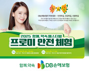 사진=DB손해보험