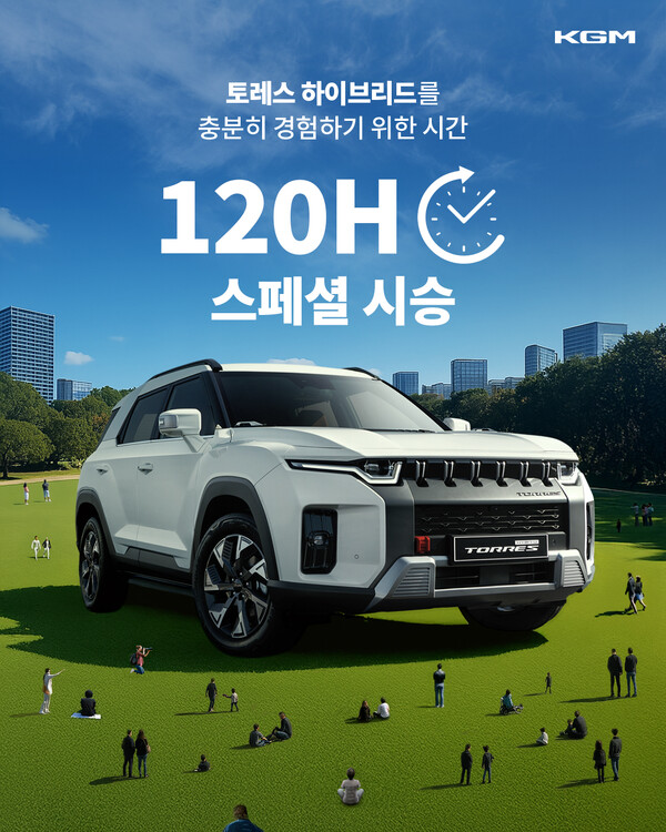 KGM이 '120시간 스페셜 시승' 이벤트를 진행한다. 사진=KG 모빌리티