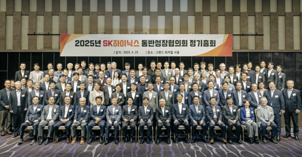 25일 열린 2025년 동반성장협의회 정기총회에서 참석자들이 기념 촬영을 하고 있다. 사진=SK하이닉스