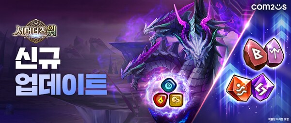 서머너즈 워 업데이트. 사진=컴투스