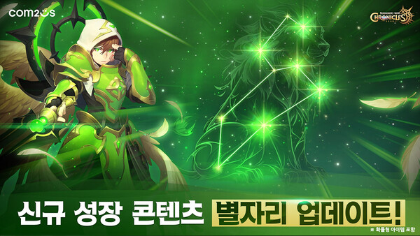 '서머너즈 워 크로니클' 별자리 업데이트. 사진=컴투스