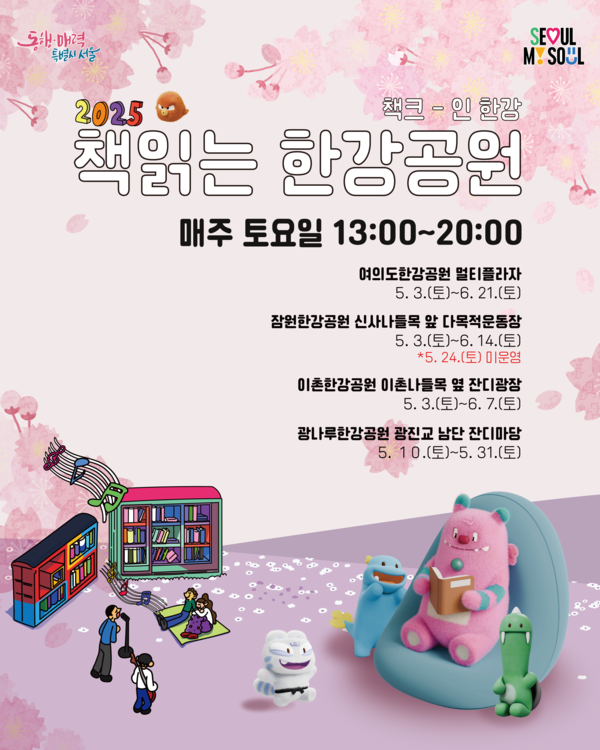 '책읽는 한강공원' 포스터. 사진=서울시