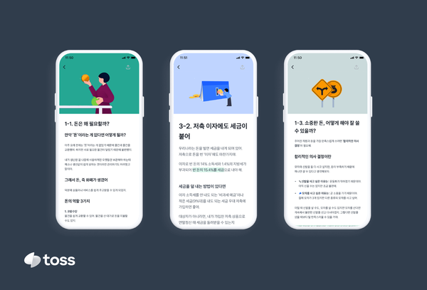 토스가 금융감독원과 협력해 어린이⋅청소년 금융 교육에 나선다. 사진=토스