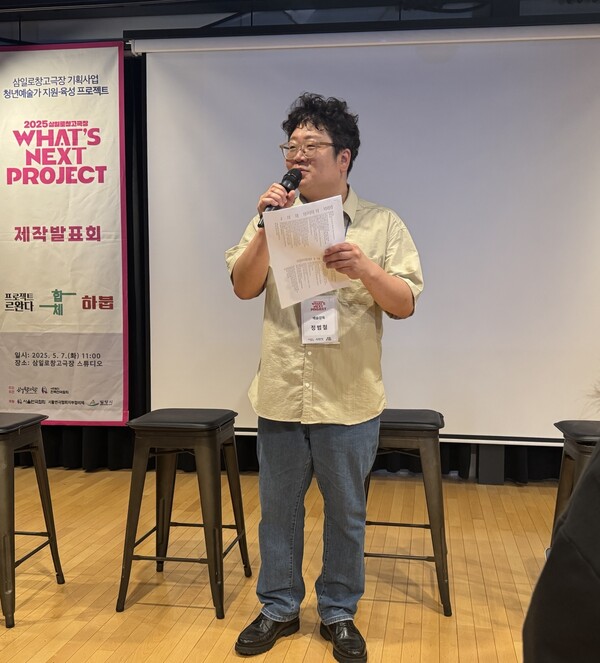 정범철 예술감독이 지난 7일 삼일로창고극장에서 열린 '왓츠 넥스트 프로젝트' 제작발표회에 참석해 발언하고 있다. 사진=양찬혁 기자