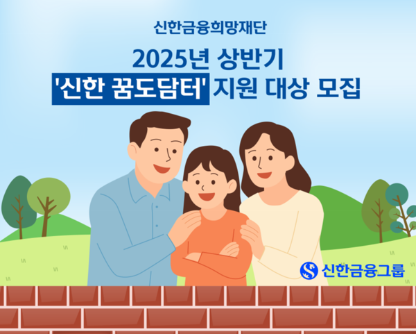 사진=신한금융희망재단