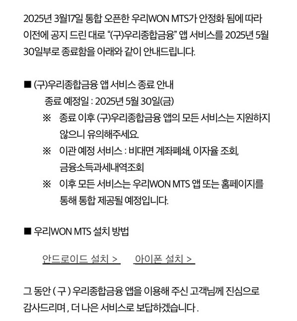 사진=우리투자증권 앱 공지.