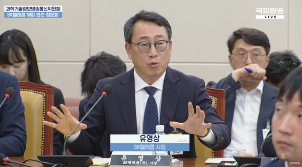 유영상 SK텔레콤 대표이사 사장. 사진=국회방송 캡쳐