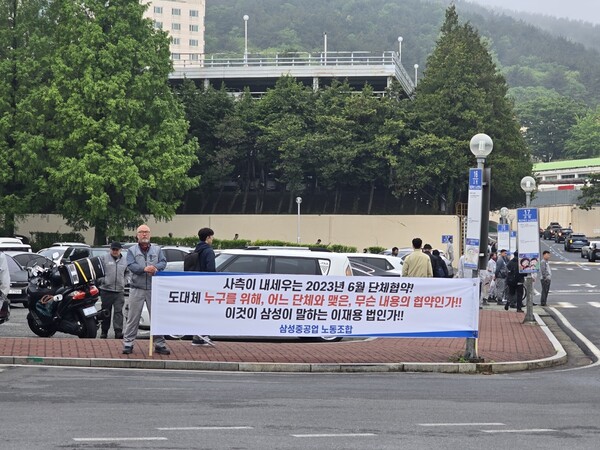 삼성중공업 현장직 노동조합이 현수막 시위를 하는 모습. 사진=삼성중공업 현장직 노동조합