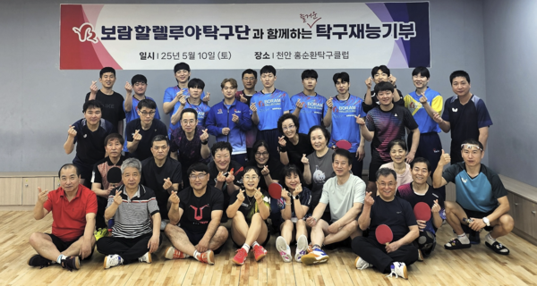 서영균 감독(뒷줄 오른쪽 두 번째)과 보람할렐루야 선수단, 천안 동호인들이 기념촬영을 하고 있다. 사진=보람그룹