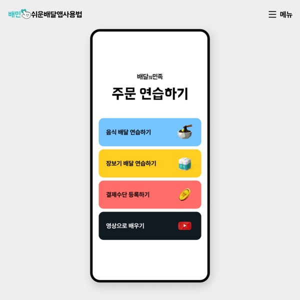 사진=배달의민족