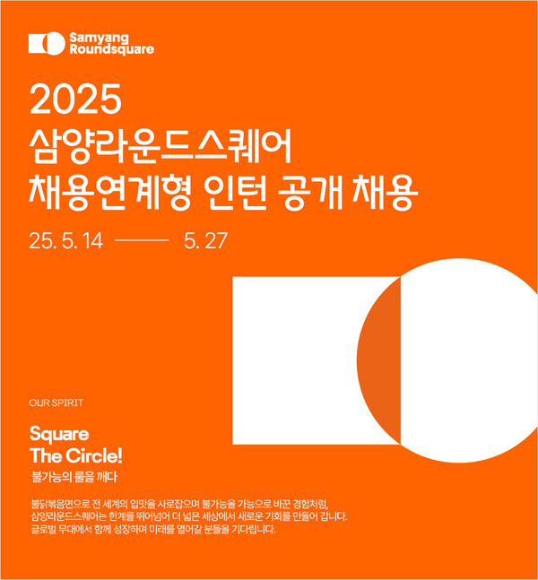 사진=삼양라운드스퀘어