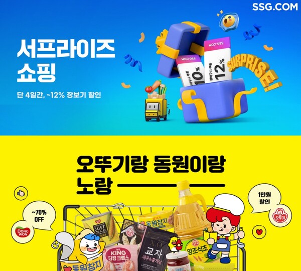 사진=SSG닷컴