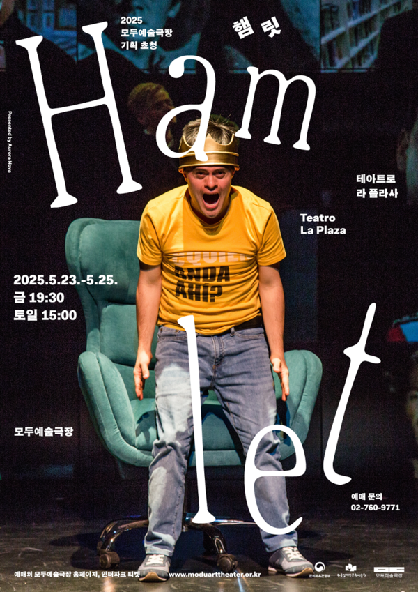 '햄릿' 포스터. 사진=모두예술극장