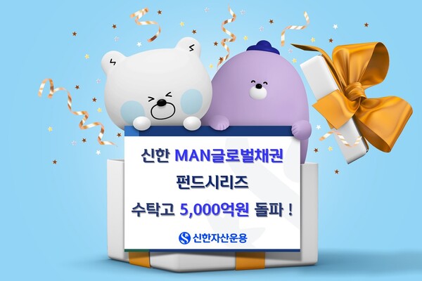 사진=신한자산운용.