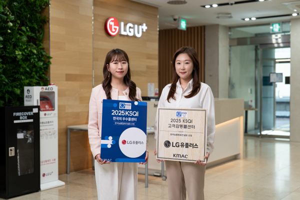 LG유플러스, 통신업계 최초 '고객감동콜센터' 인증 획득. 사진=LG유플러스