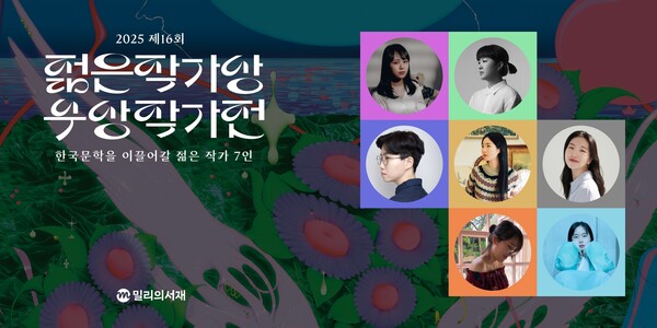 '젊은작가상 수상작가전'. 사진=밀리의서재