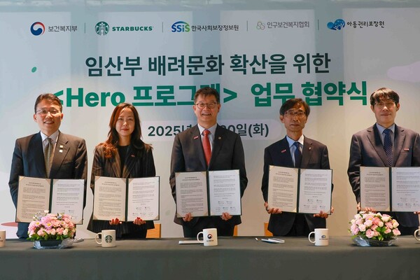 (좌측부터) 정익중 아동권리보장원장, 이수연 스타벅스 전략담당, 이기일 보건복지부 제1차관, 김현준 한국사회보장정보원장, 이삼식 인구보건복지협회장이 업무협약식 기념사진을 촬영하고 있다. 사진=스타벅스 코리아