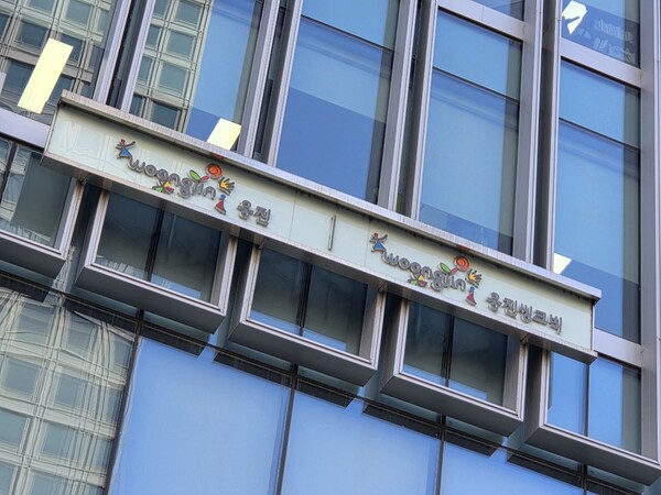 웅진 본사 전경. 사진=웅진